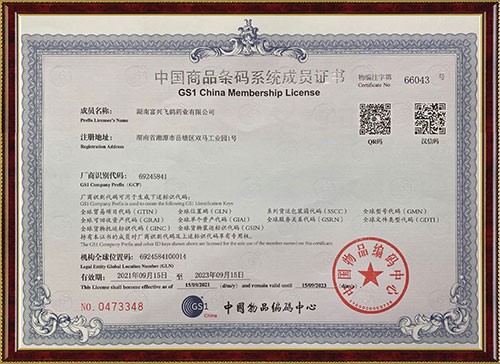 中國商品條碼系統(tǒng)成員證書